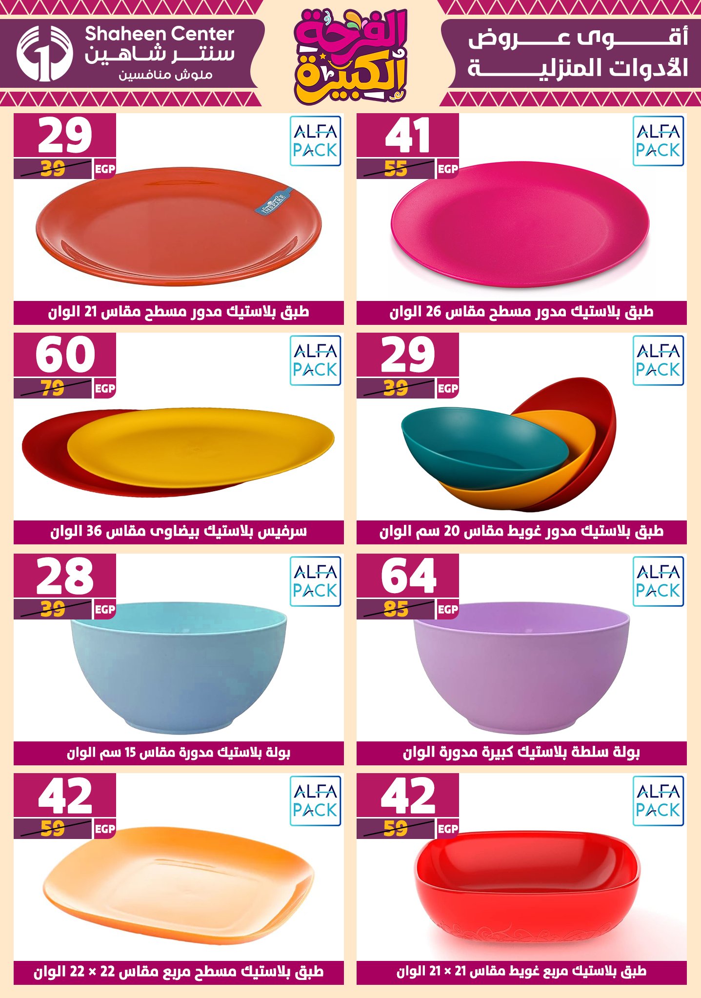 shaheen-center offers from 10jul to 3jun 2025 عروض سنتر شاهين من 10 يوليو حتى 3 يونيو 2025 صفحة رقم 63